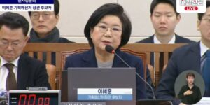 이혜훈 기획예산처 장관 후보자 청문회