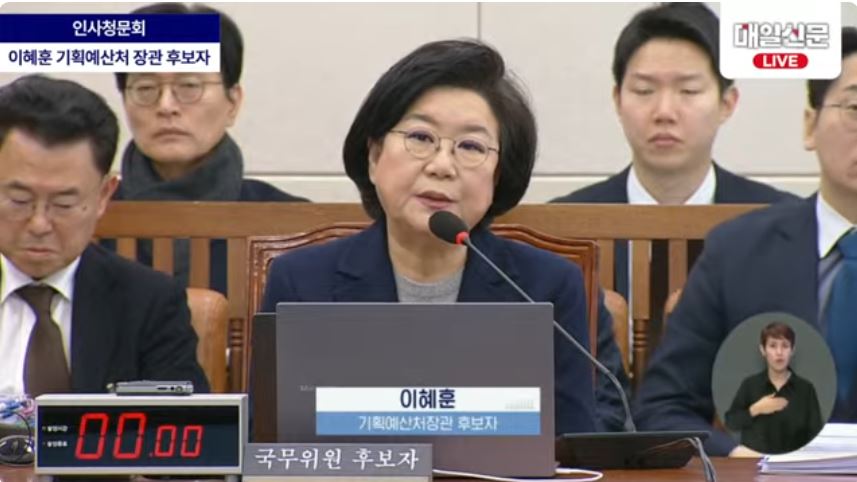 이혜훈 기획예산처 장관 후보자 청문회